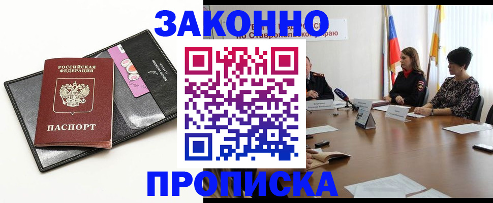 временная регистрация для всех в Валуйках