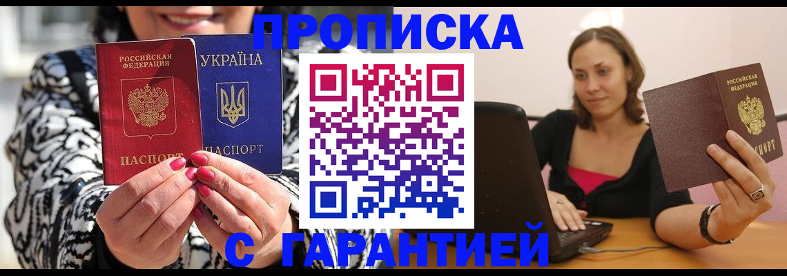 временная регистрация недорого в Валуйках